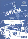Диплом участника выставки Экватек 2010
